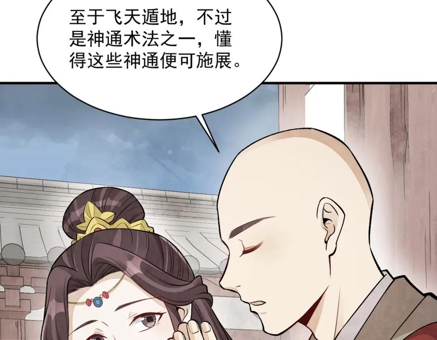《烂柯棋缘》第222话 第26页
