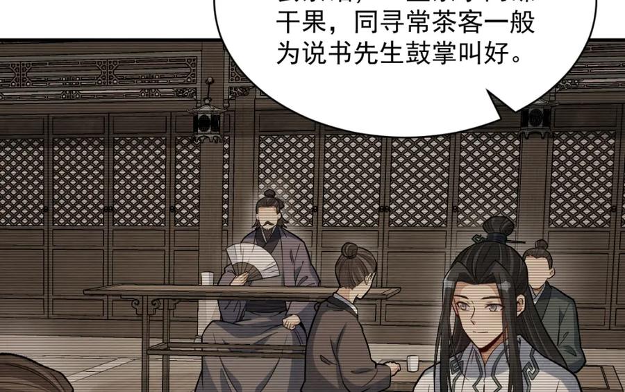 《烂柯棋缘》第222话 第32页