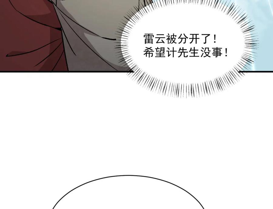 《烂柯棋缘》第222话 第22页