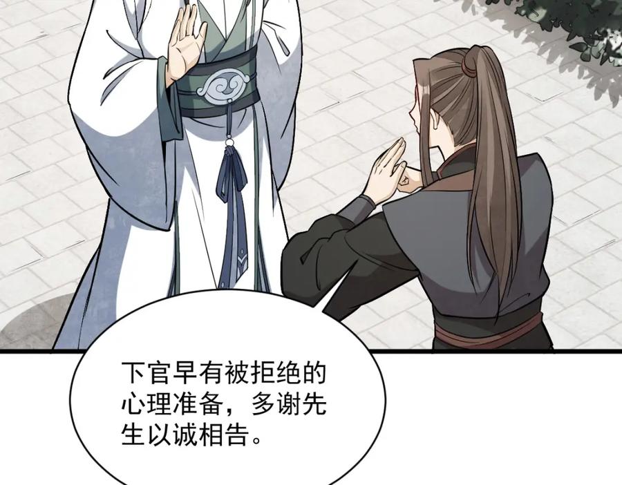 《烂柯棋缘》第222话 第74页
