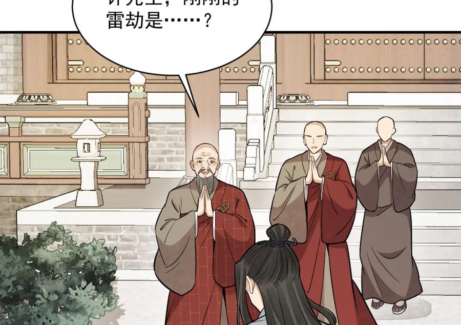 《烂柯棋缘》第222话 第50页