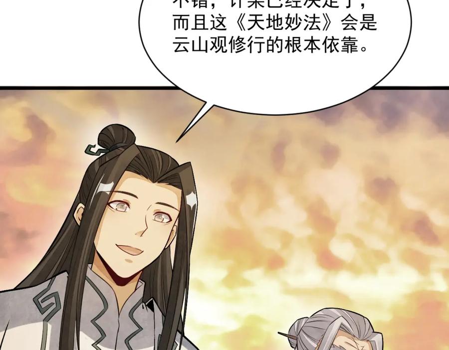 《烂柯棋缘》第223话 第87页