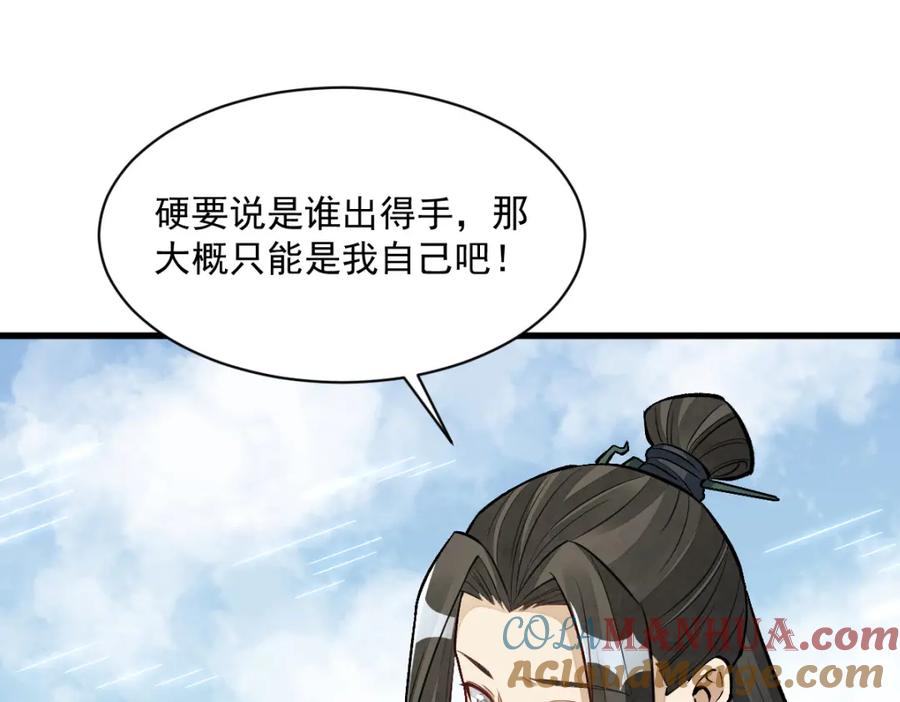 《烂柯棋缘》第223话 第28页