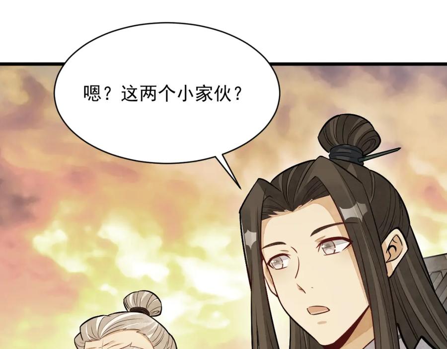 《烂柯棋缘》第223话 第117页