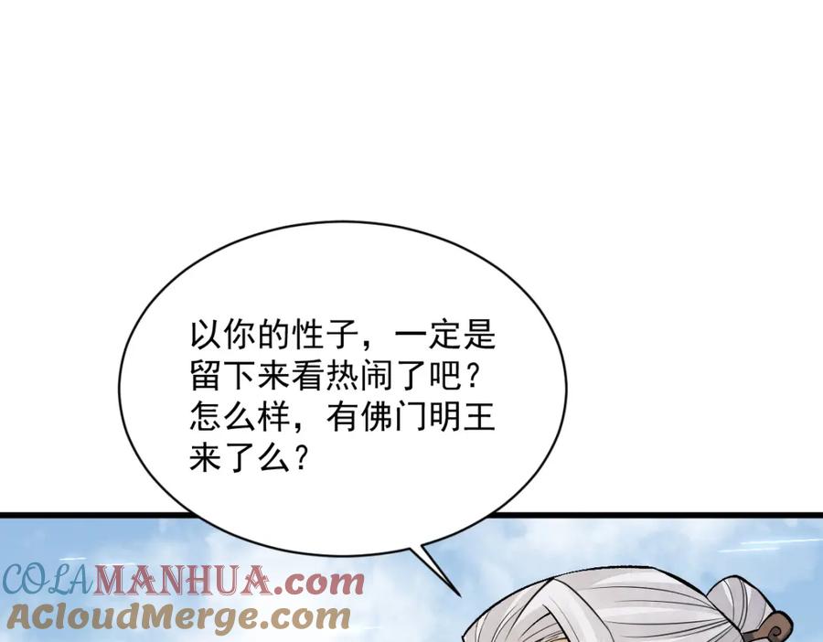 《烂柯棋缘》第223话 第36页