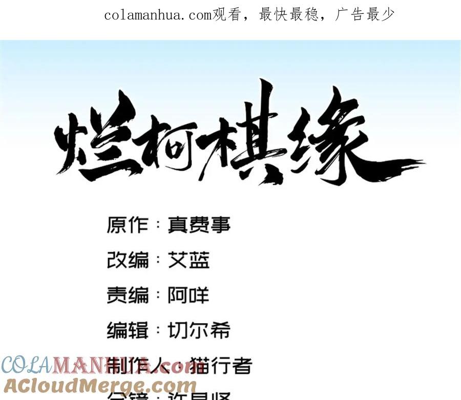 《烂柯棋缘》第223话 第1页