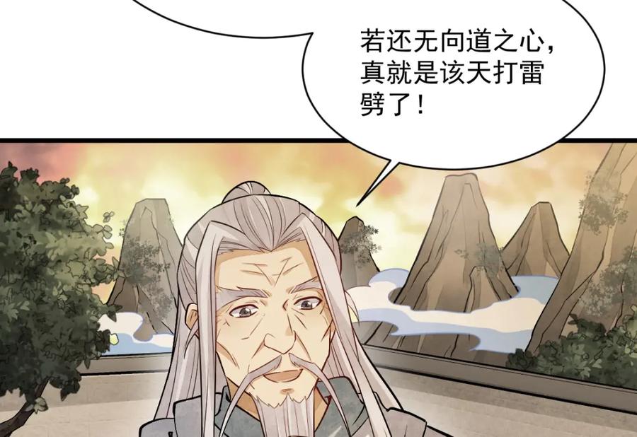 《烂柯棋缘》第223话 第123页
