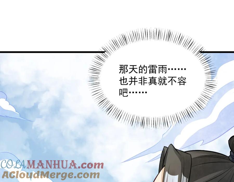 《烂柯棋缘》第223话 第76页