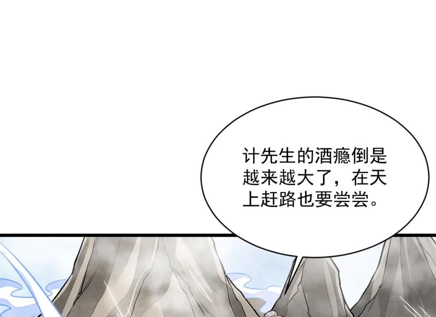 《烂柯棋缘》第223话 第21页