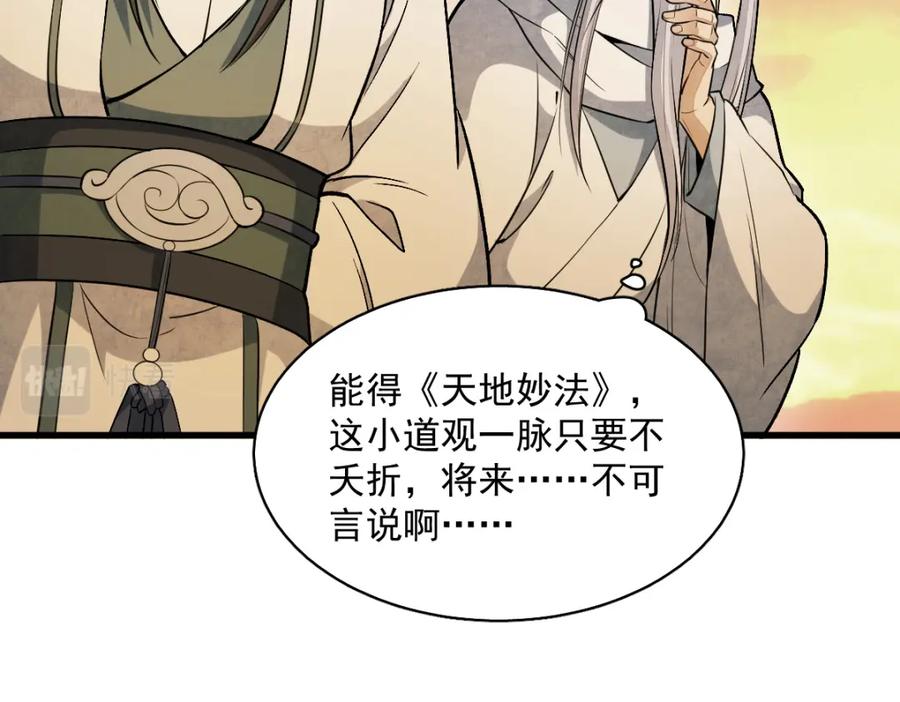 《烂柯棋缘》第223话 第89页
