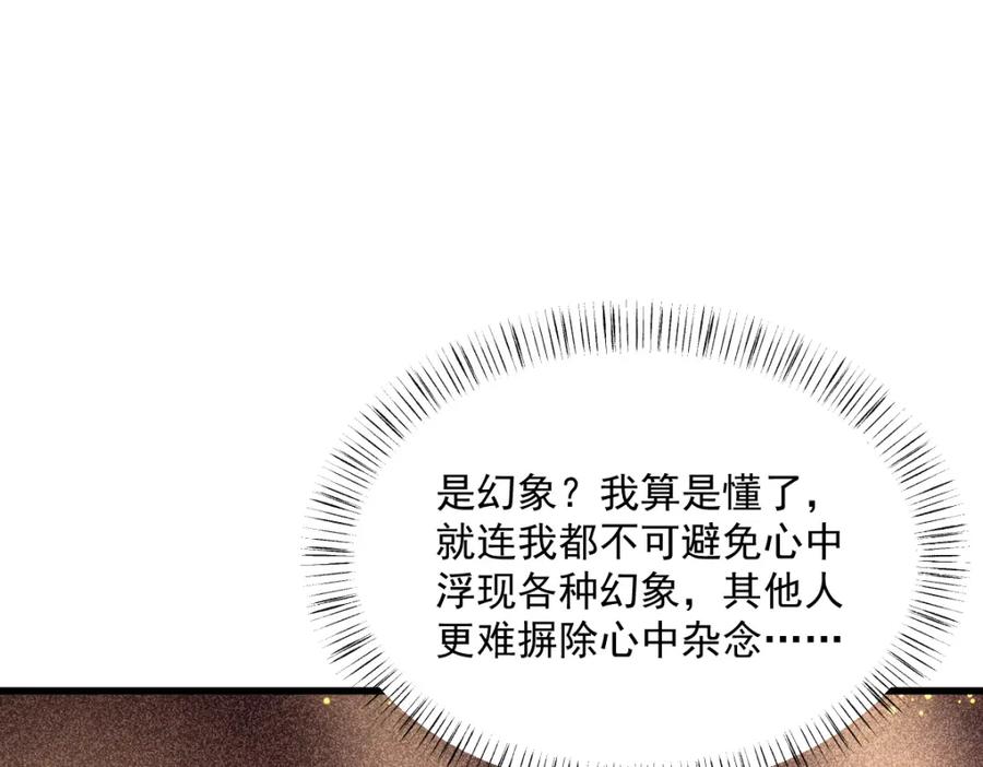 《烂柯棋缘》第223话 第67页