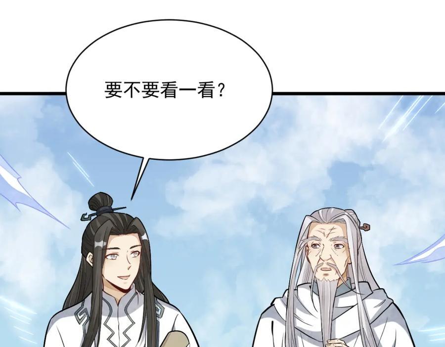 《烂柯棋缘》第223话 第54页