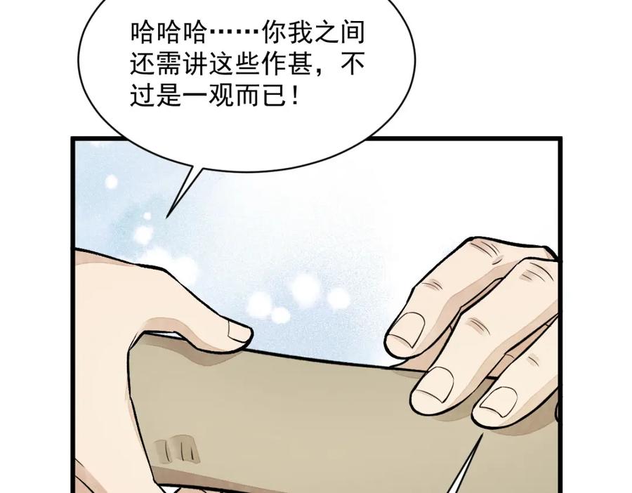 《烂柯棋缘》第223话 第57页