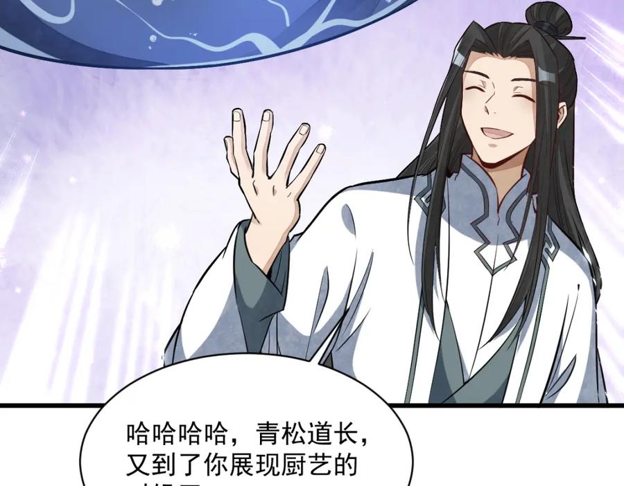 《烂柯棋缘》第223话 第111页