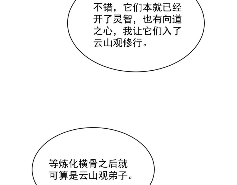 《烂柯棋缘》第223话 第119页