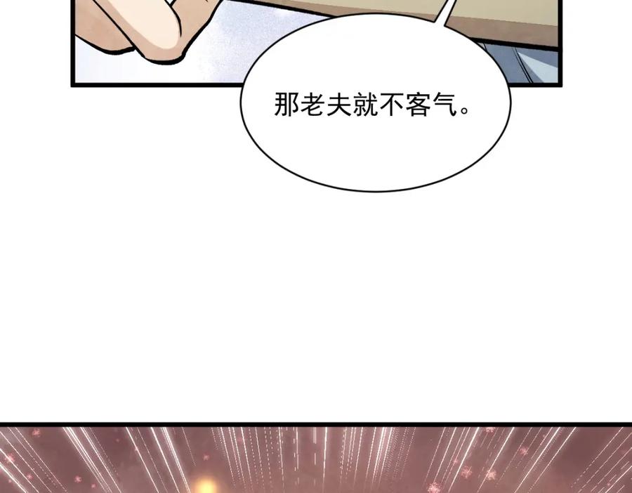 《烂柯棋缘》第223话 第58页