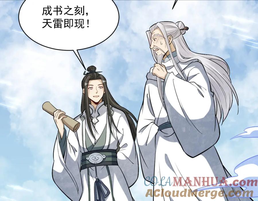 《烂柯棋缘》第223话 第48页