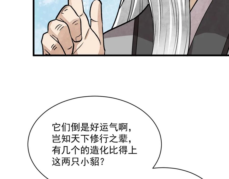 《烂柯棋缘》第223话 第122页