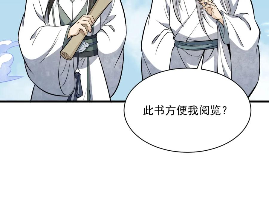 《烂柯棋缘》第223话 第55页