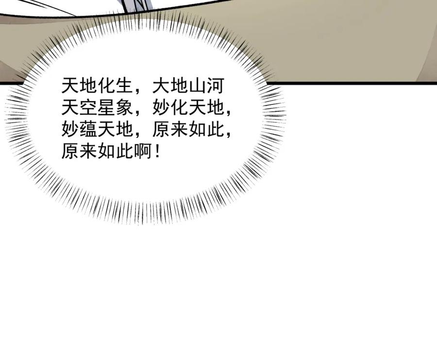 《烂柯棋缘》第223话 第70页