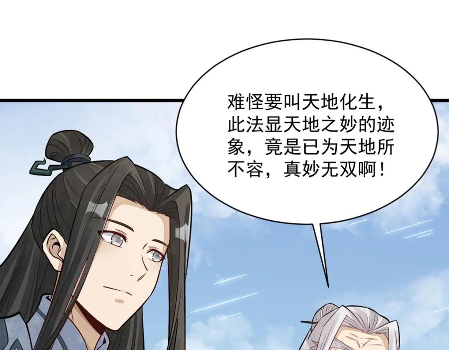 《烂柯棋缘》第223话 第73页