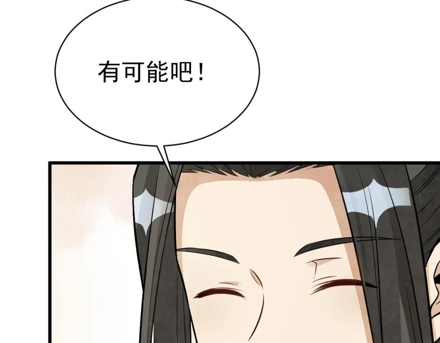 《烂柯棋缘》第223话 第98页