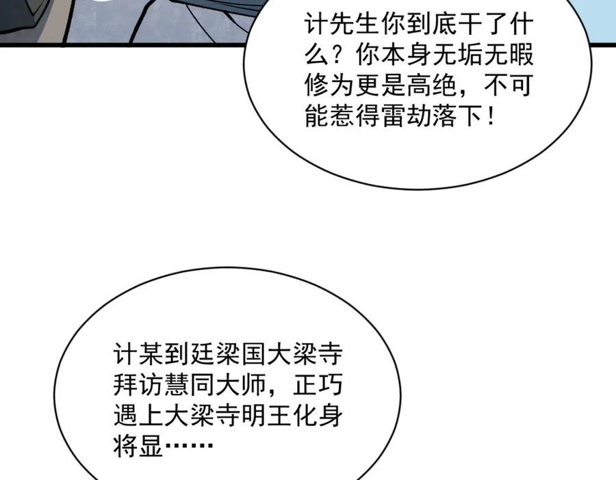 《烂柯棋缘》第223话 第33页