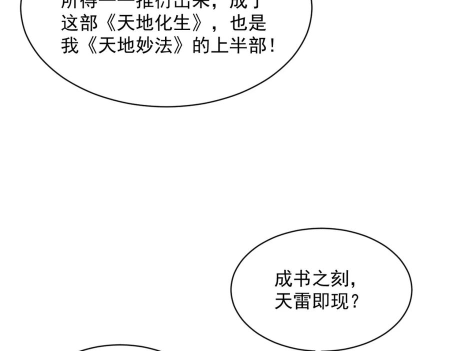 《烂柯棋缘》第223话 第46页