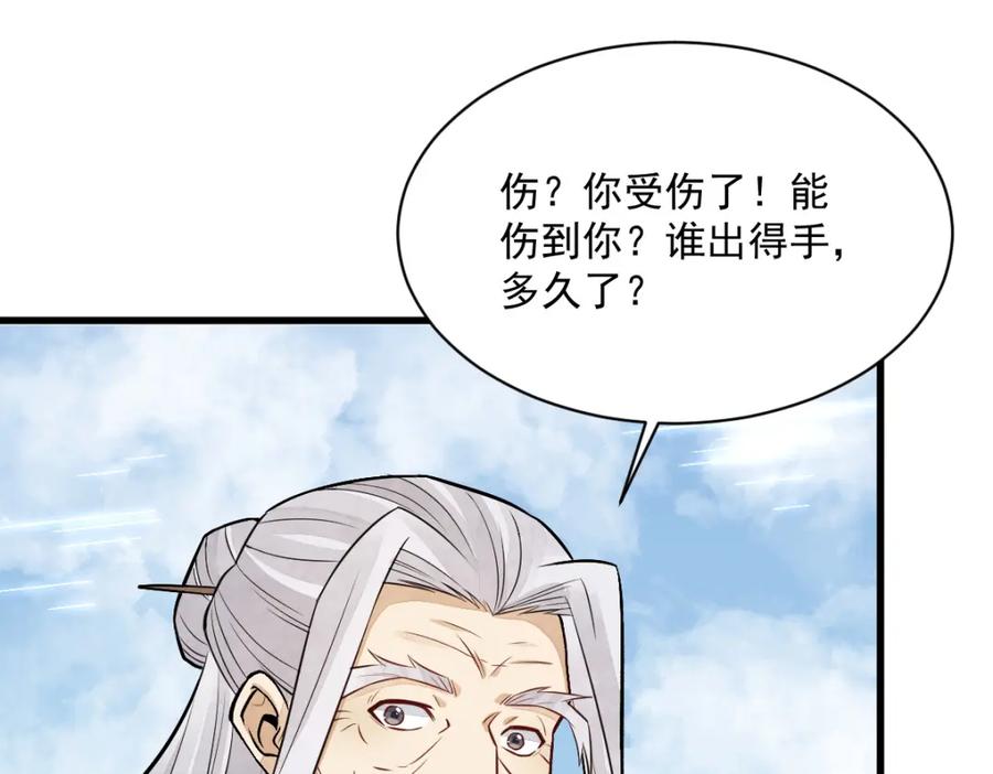 《烂柯棋缘》第223话 第25页
