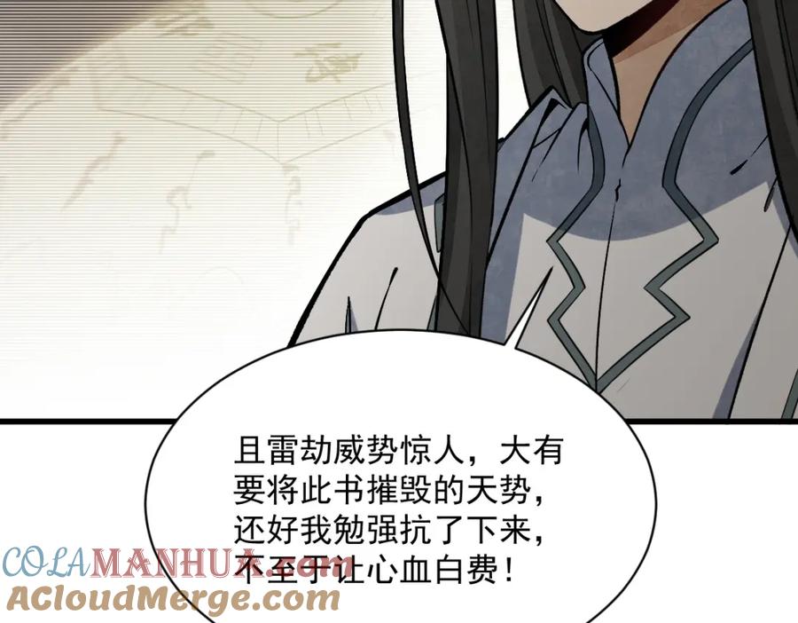 《烂柯棋缘》第223话 第52页
