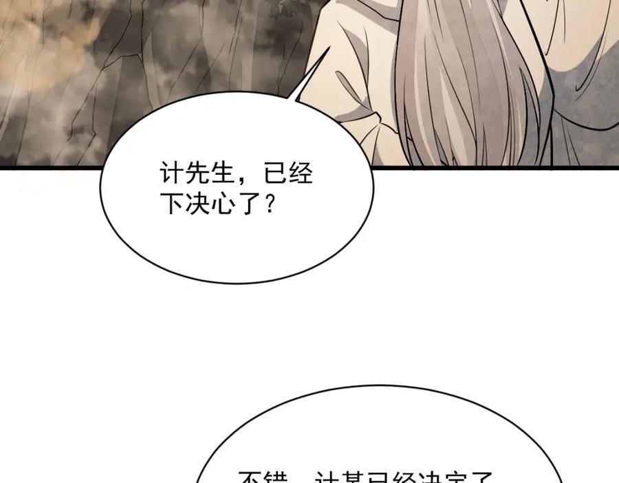 《烂柯棋缘》第223话 第86页