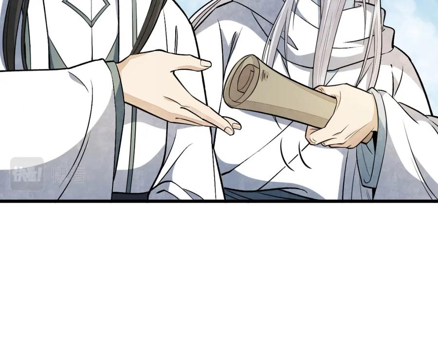 《烂柯棋缘》第223话 第75页