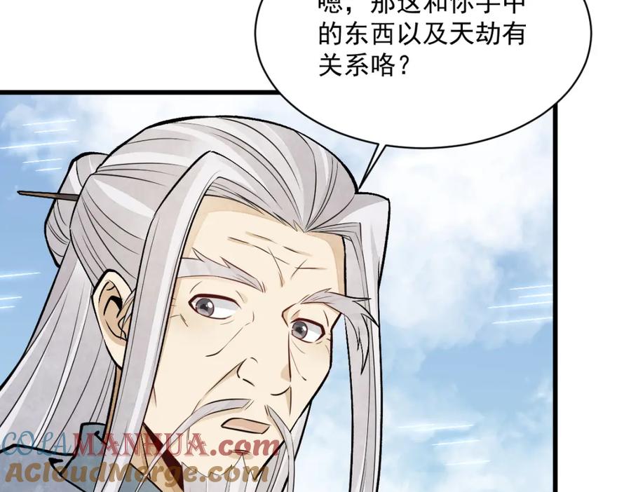《烂柯棋缘》第223话 第40页