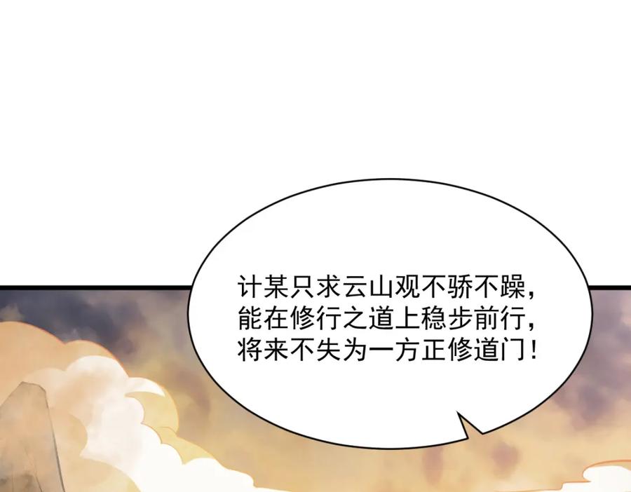 《烂柯棋缘》第223话 第90页