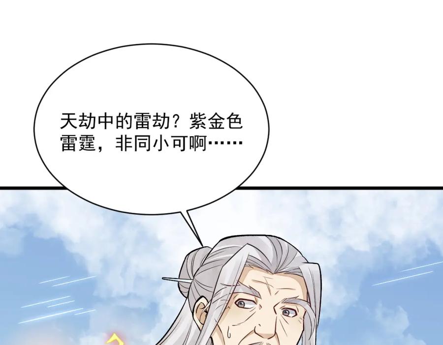 《烂柯棋缘》第223话 第31页