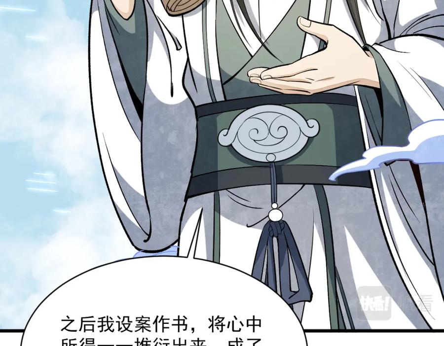 《烂柯棋缘》第223话 第45页