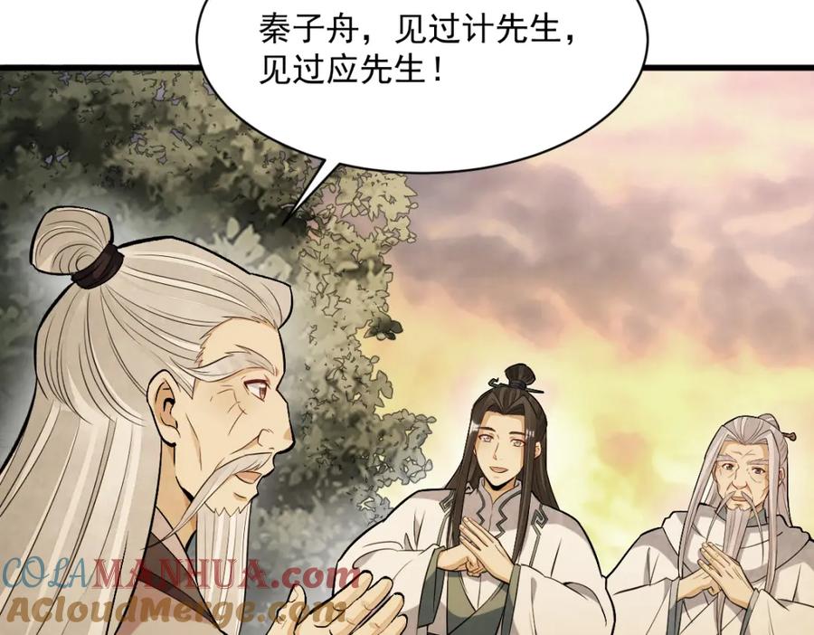《烂柯棋缘》第223话 第104页