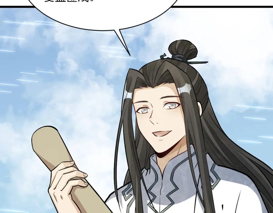 《烂柯棋缘》第223话 第43页