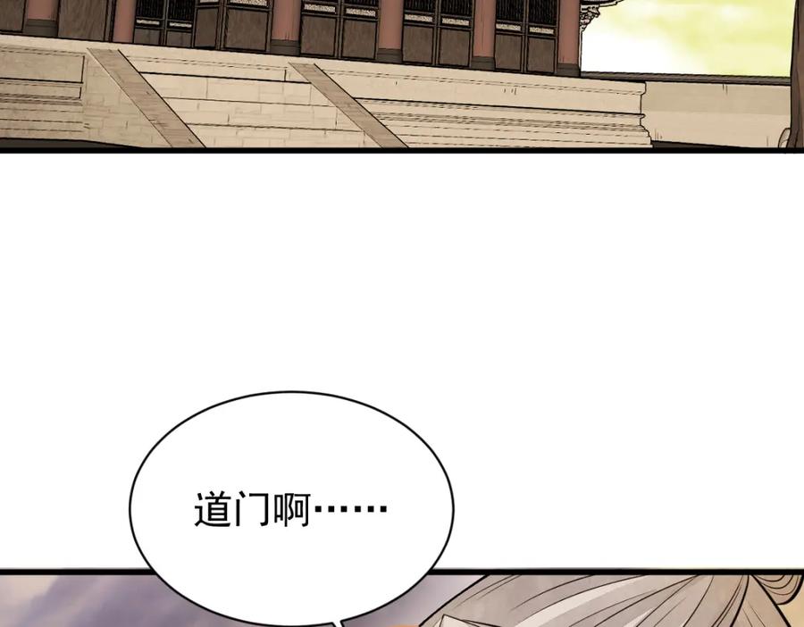 《烂柯棋缘》第223话 第93页