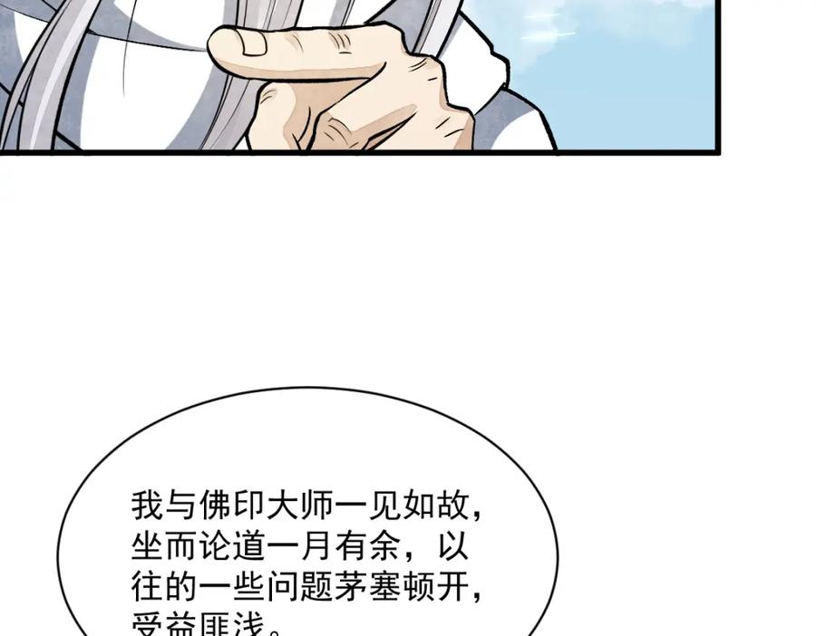《烂柯棋缘》第223话 第42页