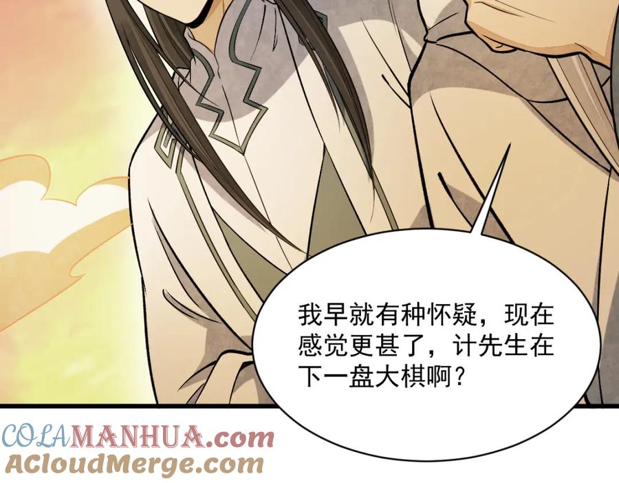 《烂柯棋缘》第223话 第96页