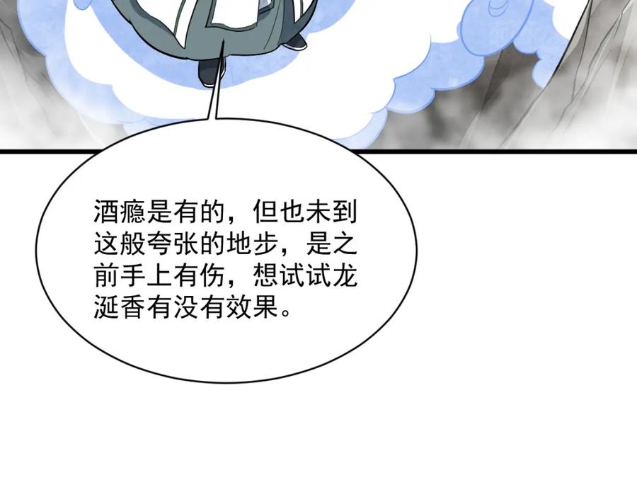 《烂柯棋缘》第223话 第23页