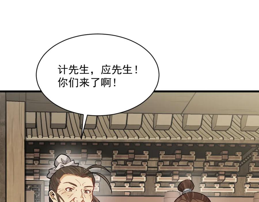 《烂柯棋缘》第223话 第107页