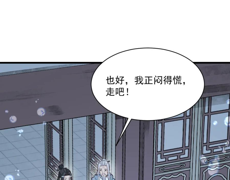 《烂柯棋缘》第223话 第2页