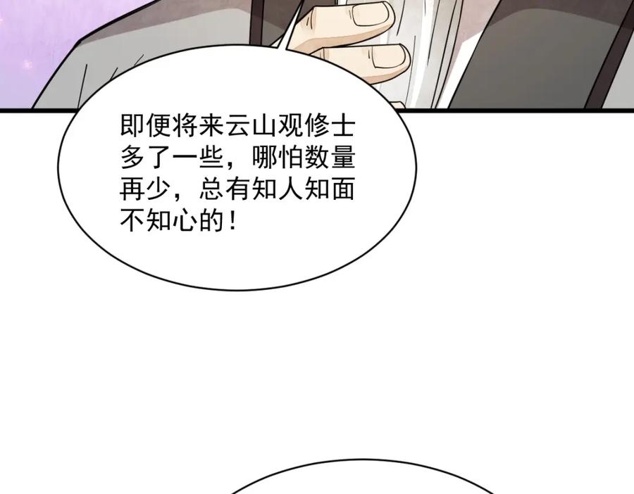 《烂柯棋缘》第224话 第18页