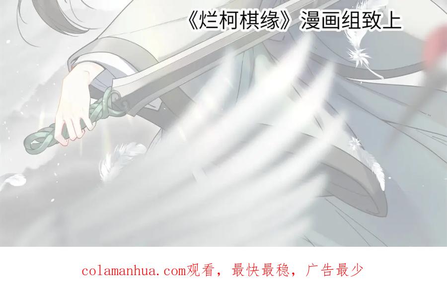 《烂柯棋缘》第224话 第128页