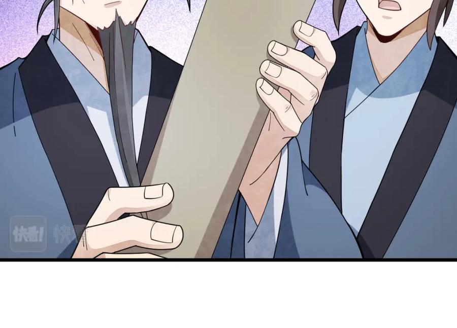 《烂柯棋缘》第224话 第74页