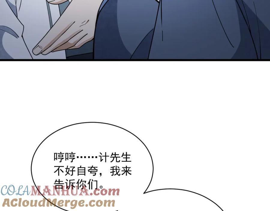 《烂柯棋缘》第224话 第69页