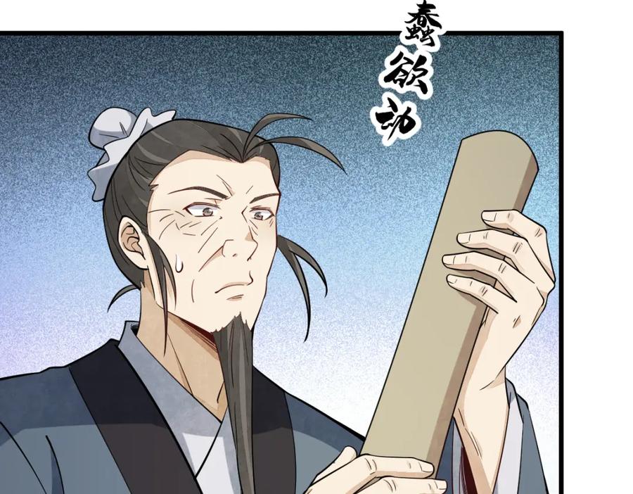 《烂柯棋缘》第224话 第47页
