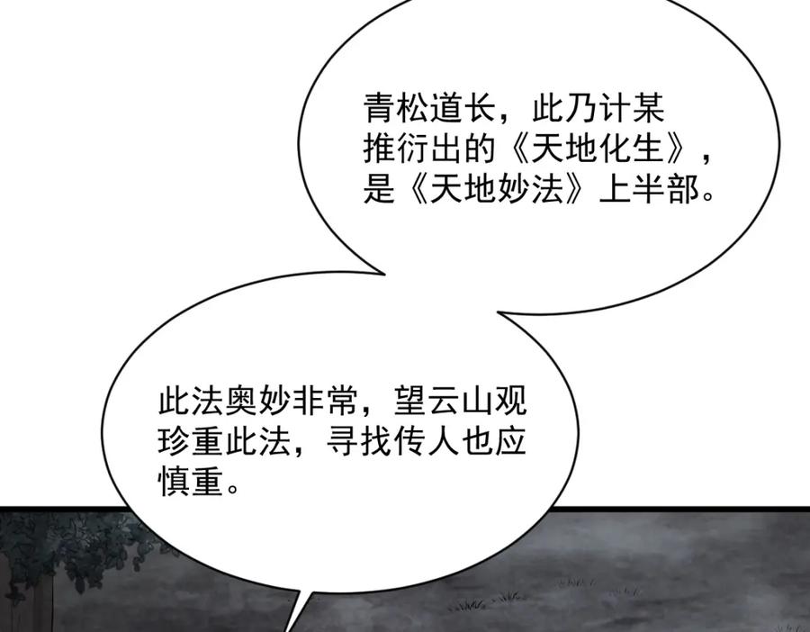 《烂柯棋缘》第224话 第42页